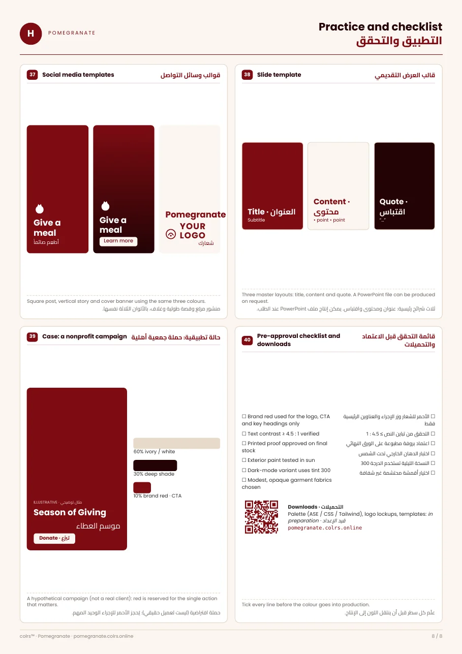 صفحة 8 · Page 8